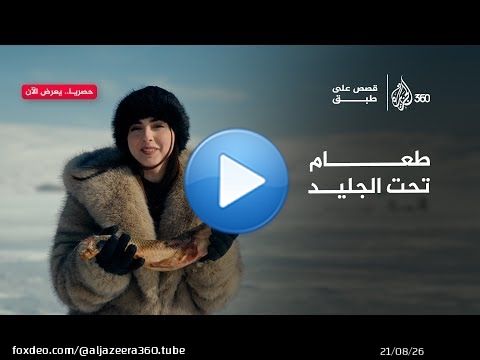 الطعام في مواجهة البرد في قارص التركية | قصص على طبق