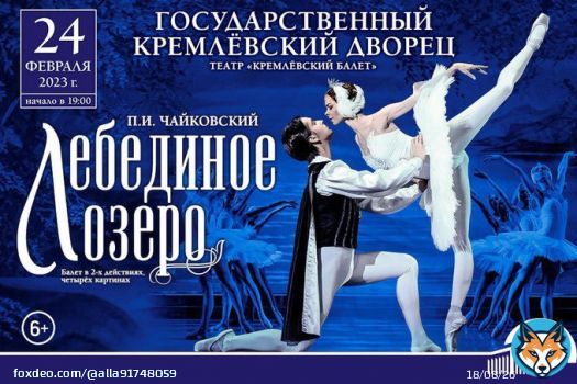 Насыщенный событиями февраль:   21 февраля: послание Путина к федеральному собранию   22 февраля: митинг-концерт в Лужниках   24 февраля: танец маленьких лебедей в Кремлёвском Дворце  Ждём