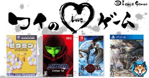 あれぐろもるとさんが愛する5つのゲーム！ ピクミン[無印・Wiiであそぶ] メトロイド アザーエム ベヨネッタ Factorio モンスターハンター：ワールド[無印・アイスボーン]  #ワイのLOVEゲーム