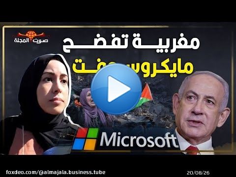 Le scandale Microsoft révélé par Ebtehal Abu Al-Saad révèle la tromperie du travail caritatif de ...