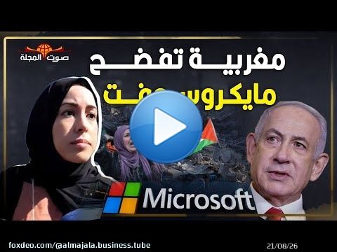 Le scandale Microsoft révélé par Ebtehal Abu Al-Saad révèle la tromperie du travail caritatif de ...