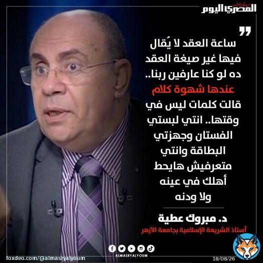 #مبروك_عطية يعلق على فيديو #عروس_كفر_الدوار المثير للجدل