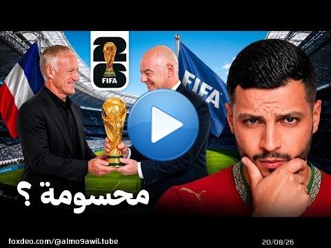 علاش مدرب فرنسا صيفط رسالة للفيفا ليلة المباراة ؟ \ud83d\ude31\ud83d\udea8