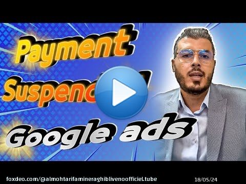 امين رغيب: مشكلة payment suspended في Google Ads في مجال IPTV