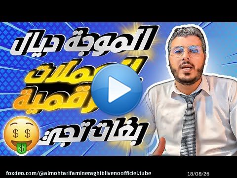 امين رغيب: وجدو راسكم !! الموجة ديال صعود العملات الرقمية بغات تجي 'بول ران bullrun'