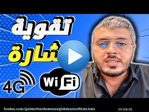 Renforcer le signal Wi-Fi et 4G &agrave; la maison et dans les endroits &eacute;loign&eacute;s et acc&eacute;l&eacute;rer Internet