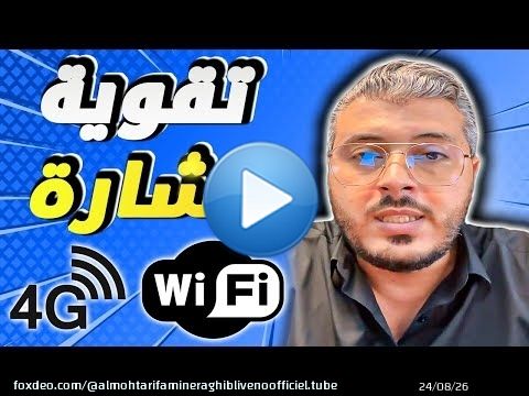 Renforcer le signal Wi-Fi et 4G &agrave; la maison et dans les endroits &eacute;loign&eacute;s et acc&eacute;l&eacute;rer Internet