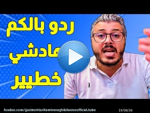 هادشي خطييير بزااف !!! ردو بالكم تهضرو مع هاد الناس ابل فيديو فالانترنت