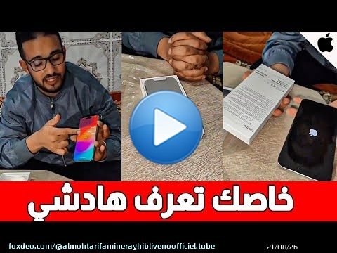 قبل متصيد !! ضروري خصك تعرف هدشي منين تبغي تشري ايفون iphone جديد | iphone 16, iphone 17, iphone 15