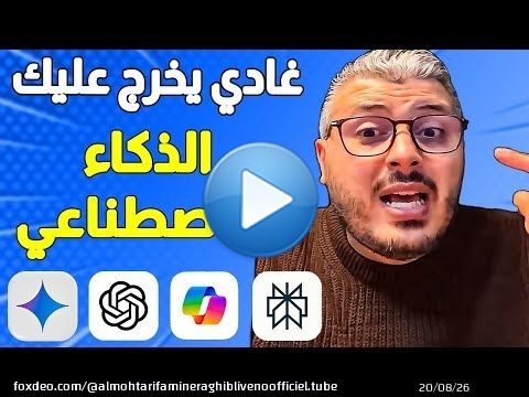ادوات الذكاء الاصطناعي تقدر تخرج عليك Chatgpt, Gemini, Copilot, deepseek, Perplexity AI