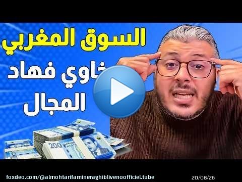 السوق المغربي خاوي فهاد المجال المربح مضيعوش الفرصة (Saas - Digital Services - Digital Products)