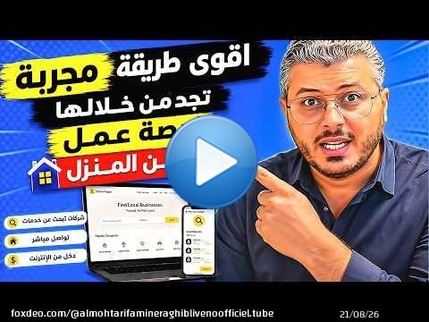 اقوى طريقة مجربة تجد من خلالها فرص عمل مع الشركات من المنزل عبر الانترنت