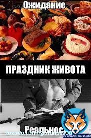 Сегодня, 13 декабря, любители вкусно поесть отмечают необычный праздник &mdash; праздник живота. В этот день можно кушать все, что захочется. &hellip; но мне , к сожалению ничего не хочется