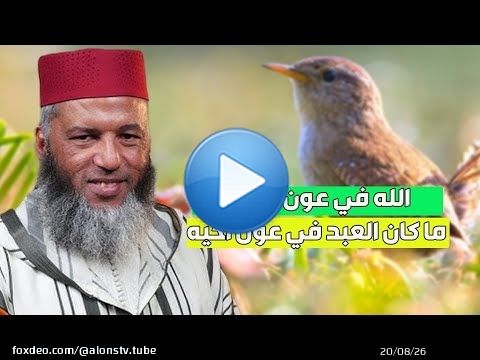 كيف تنال أجر غيرك وأنت في مكانك؟..بوعوام يونس