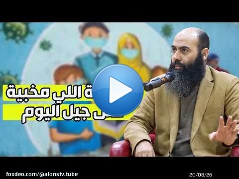 كارثة صامتة عند الشباب بعد كورونا ..ذ-ياسين العمري