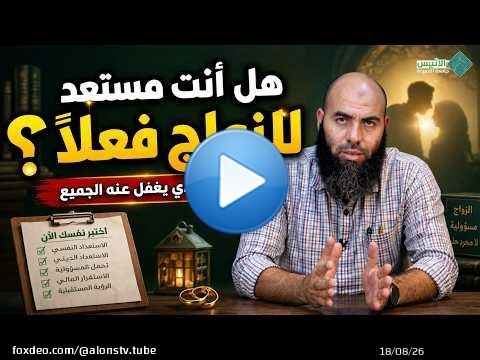 احذر! لا تجعل إنستغرام وتيك توك يدمّران تصورك عن الزواج...ذ. ياسين العمري