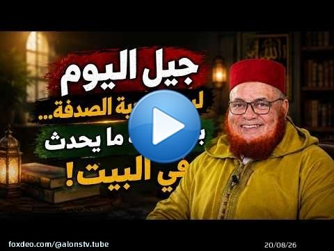 من المسؤول عن ضياع الأبناء؟ الإجابة التي لا يريد كثيرون سماعها! ...د .زاهد عبد اللطيف