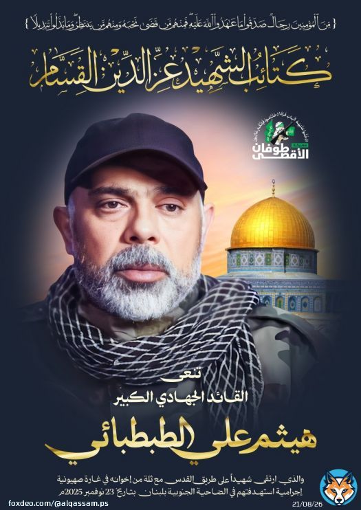#شهداء