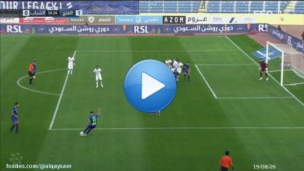 هدف صحيح #للفتح ملغي بداعي التسلل  #الفتح_الشباب #الشباب_الفتح #دوري_روشن_السعودي #الفار