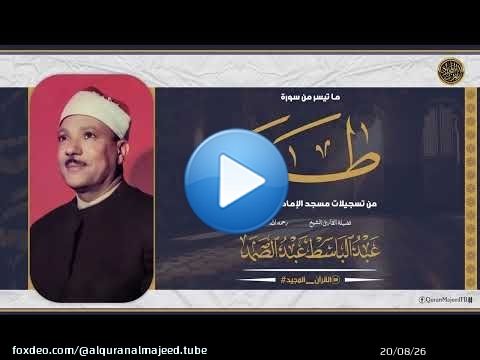 ابداع من البداية للنهاية \u2764 أجمل حفلات الشيخ عبد الباسط من مسجد الامام الشافعي