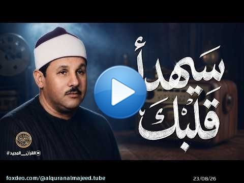 من ذهب التلاوات القديمة النادرة | تسجيل إذاعي نادر جدًا للشيخ محمود علي البنا بصوت يأسر القلوب
