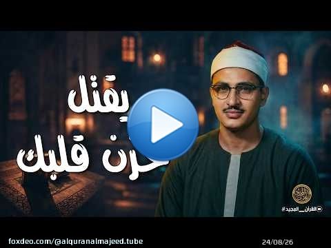 النادرة الباكية التي أحبها الملايين حول العالم للشيخ المنشاوي رحمه الله