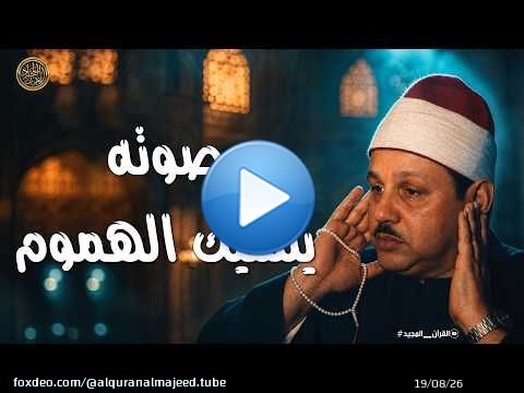صوته يقتل حزن قلبك | تلاوة فاقت الجمال و الوصف | الشيخ محمود على البنا رحمه الله