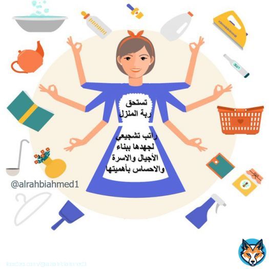 نقترح مبلغ شهري 50 ريال واكثر تأمين صحي مدى الحياة لكل ربة منزل لا تعمل هن اساس البناء بتضحيات كبيرة ومخاطر المطبخ وواجبات الاسرة الكثيرة تعليم وتربية الاجيال ..الخ #مجلس_الشورى  #قانون_الحماية_الاجتماعية #منظومة_الحماية_الاجتماعية   @OmanStateCounci@Mosdoman  @ShuraCouncil_OM
