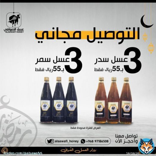 مقلي العيد حلاته مع العسل  ضبطناكم بأقوى عرض للعيد:  ٣ سدر ب ٥٥ شامل التوصيل  ٣ سمر ب ٥٥ شامل التوصيل   عسل جودة عالية ومذاق رائع مع خدمة توصيل مجاني  للتواصل والاستفسار  #الرستاق #عمان_تواجه_كورونا