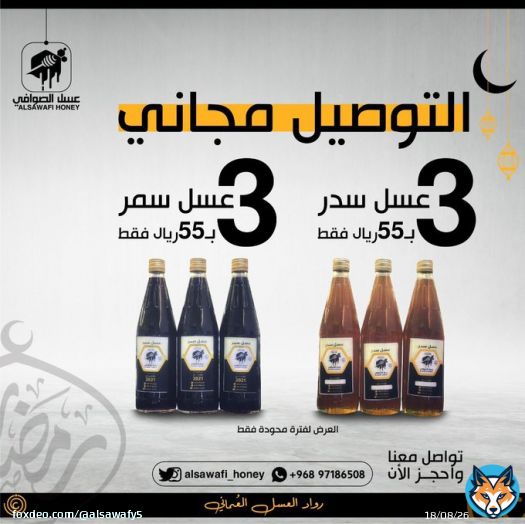 مقلي العيد حلاته مع العسل  ضبطناكم بأقوى عرض للعيد:  ٣ سدر ب ٥٥ شامل التوصيل  ٣ سمر ب ٥٥ شامل التوصيل   عسل جودة عالية ومذاق رائع مع خدمة توصيل مجاني  للتواصل والاستفسار  #الرستاق #عمان_تواجه_كورونا