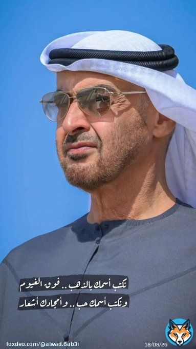 #نكتب أسمك بالذهب .. فوق الغيوم ونكتب أسمك حب .. وأمجادك شعار @MohamedBinZayed  #محمد_بن_زايد  #رئيس_الدولة