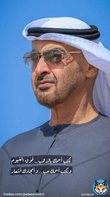 #نكتب أسمك بالذهب .. فوق الغيوم ونكتب أسمك حب .. وأمجادك شعار @MohamedBinZayed  #محمد_بن_زايد  #رئيس_الدولة
