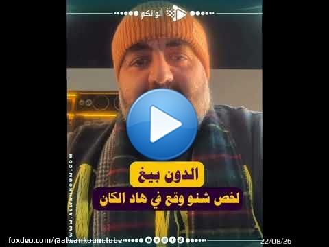 الدون بيغ يلخّص ما وقع في “كان 2025” \ud83c\uddf2\ud83c\udde6\ud83c\udfc6
