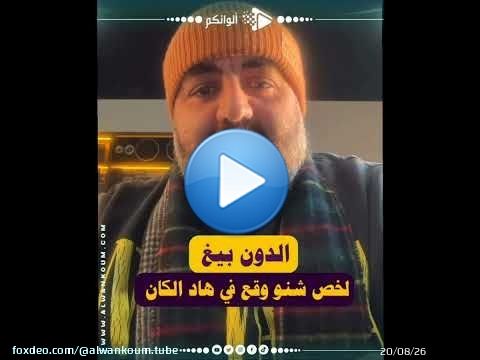 الدون بيغ يلخّص ما وقع في “كان 2025” \ud83c\uddf2\ud83c\udde6\ud83c\udfc6