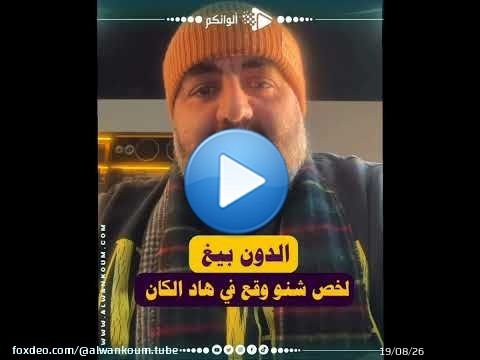 الدون بيغ يلخّص ما وقع في “كان 2025” \ud83c\uddf2\ud83c\udde6\ud83c\udfc6