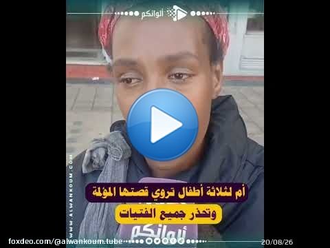 \ud83d\udc94 بدموع الندم.. أم لثلاثة أطفال تحذر الفتيات: 'ردوا البال وخذوا العبرة مني'.. اسمعوا القصة المؤلمة