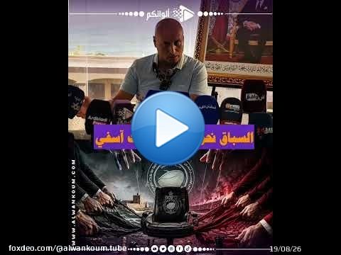 السباق نحو رئاسة أولمبيك آسفي.. خليد شاكنة يكشف برنامجه وطموحاته للفريق