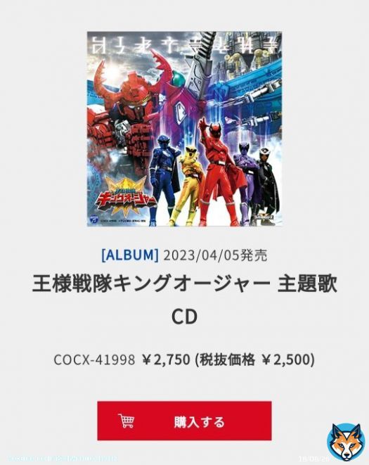 According to Nippon Columbia's website  KingOhger OST will only be released by 5th April 2023  #Kingohger #キングオージャー