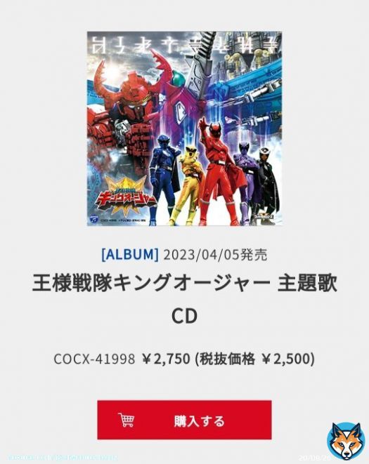 According to Nippon Columbia's website  KingOhger OST will only be released by 5th April 2023  #Kingohger #キングオージャー