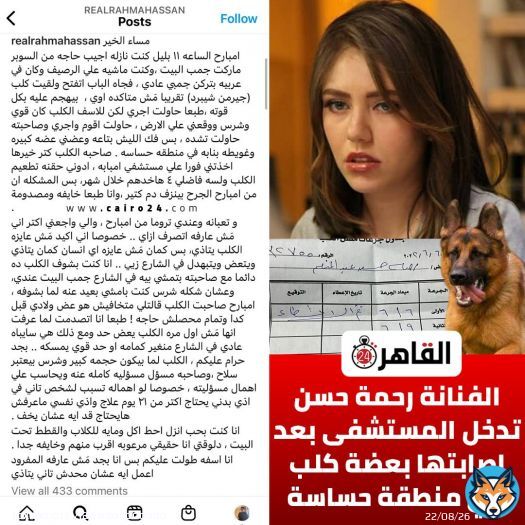 جرح غويط في منطقة حساسة الفنانة #رحمة_حسن  تدخل المستشفى \ud83d\udea8  بسبب عضة كلب \ud83d\udc15