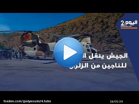 الجيش ينقل الخيام للناجين من الزلزال بجماعة ''ايملمايس'' اقليم تارودانت