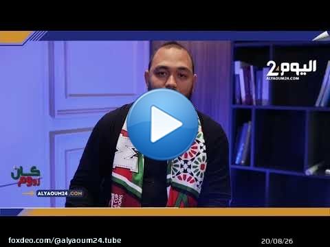 من وقفة لومومبا إلى اعتذار عمورة… حين انتصر الاحترام على الجدل في كان 2025