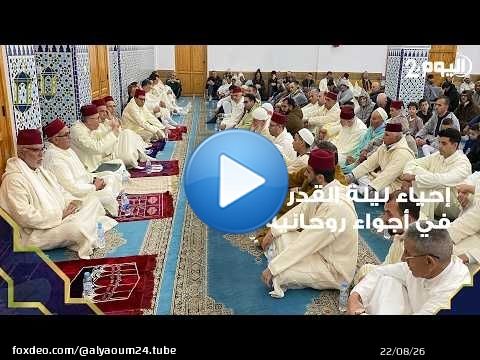 طنجة : إحياء ليلة القدر المباركة في اجواء روحانية بمسجد ' حكامة ' بالفحص أنجرة .