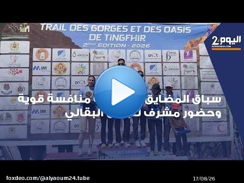 المرحلة الثانية لسباق المضايق والواحات: مسار صعب و منافسة قوية وحضور مشرف للبطل البقالي