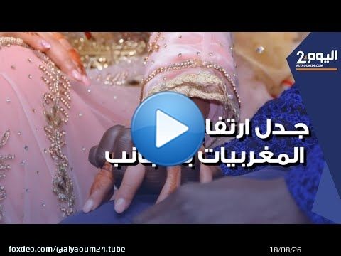 عدل بمدينة اكادير ترصد ارتفاع حالات زواج المغربيات بالأجانب من جنسيات افريقية واسيوية