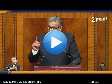 اخنوش: كان بإمكاننا اللجوء إلى الشعبوية لتحقيق مكاسب سياسية