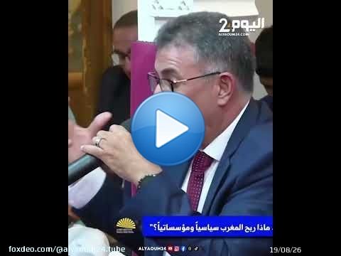 حموني : لقجع كفاءة نتمنى أن نراه وزيرا أو رئيس الحكومة المقبلة