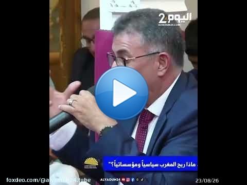 حموني : لقجع كفاءة نتمنى أن نراه وزيرا أو رئيس الحكومة المقبلة