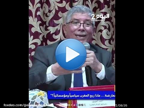 رئيس فريق البام: لا يمكن تسقيف أسعار المحروقات لأن ذلك مكلف للميزانية