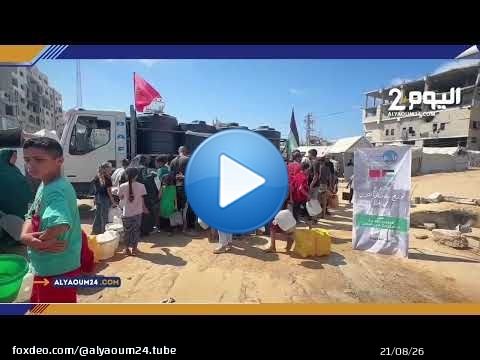 مبادرة مغربية إنسانية لتوفير المياه الصالحة للشرب لسكان قطاع غزة وسط تفاقم أزمة العطش